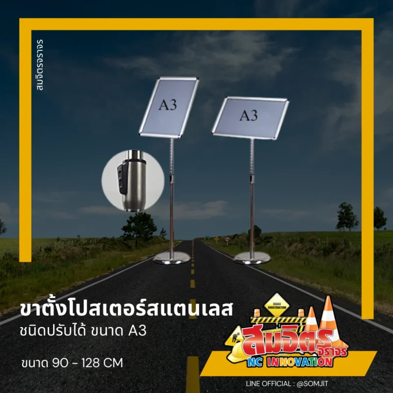 โปสเตอร์สแตน