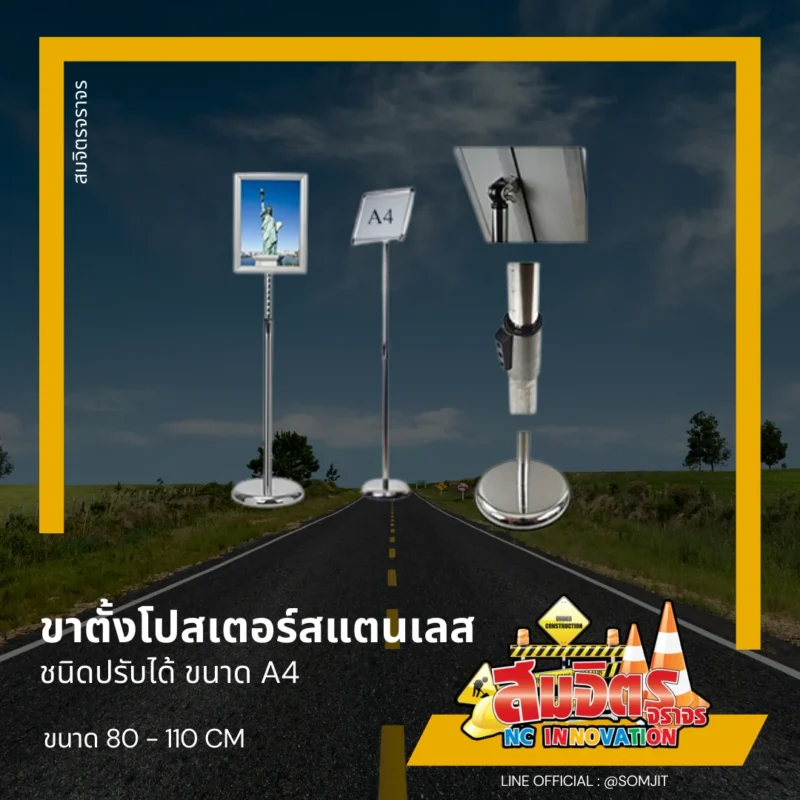 โปสเตอร์สแตน