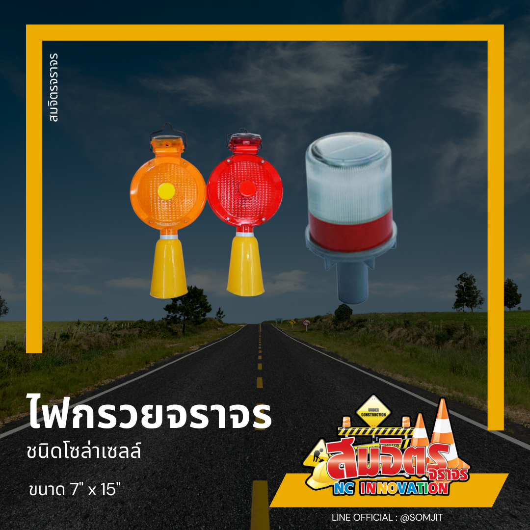 ไฟกรวยจราจร