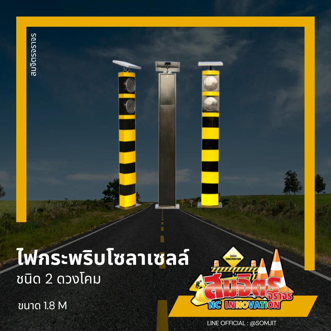 ไฟกระพริบโซลาเซลล์