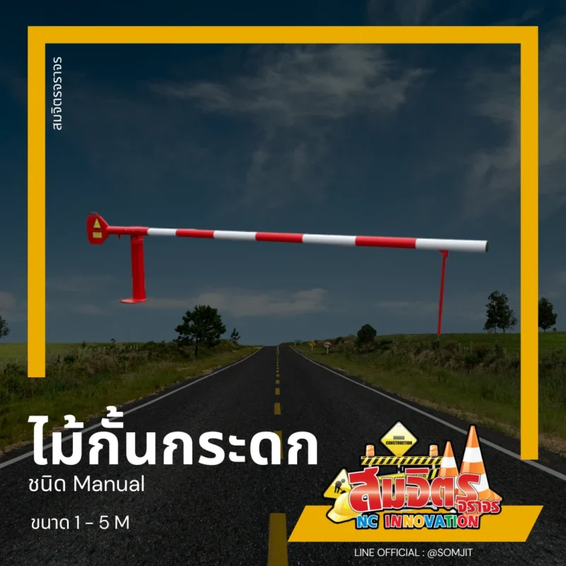 ไม้กระดกอัตโนมัติ