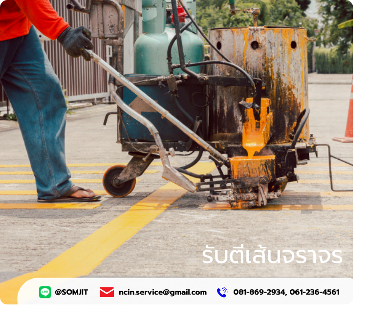 ตีเส้นจราจร