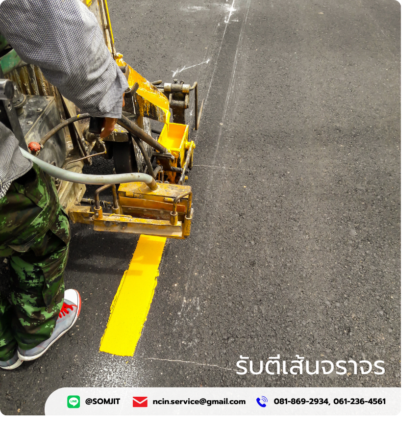 ตีเส้นจอด