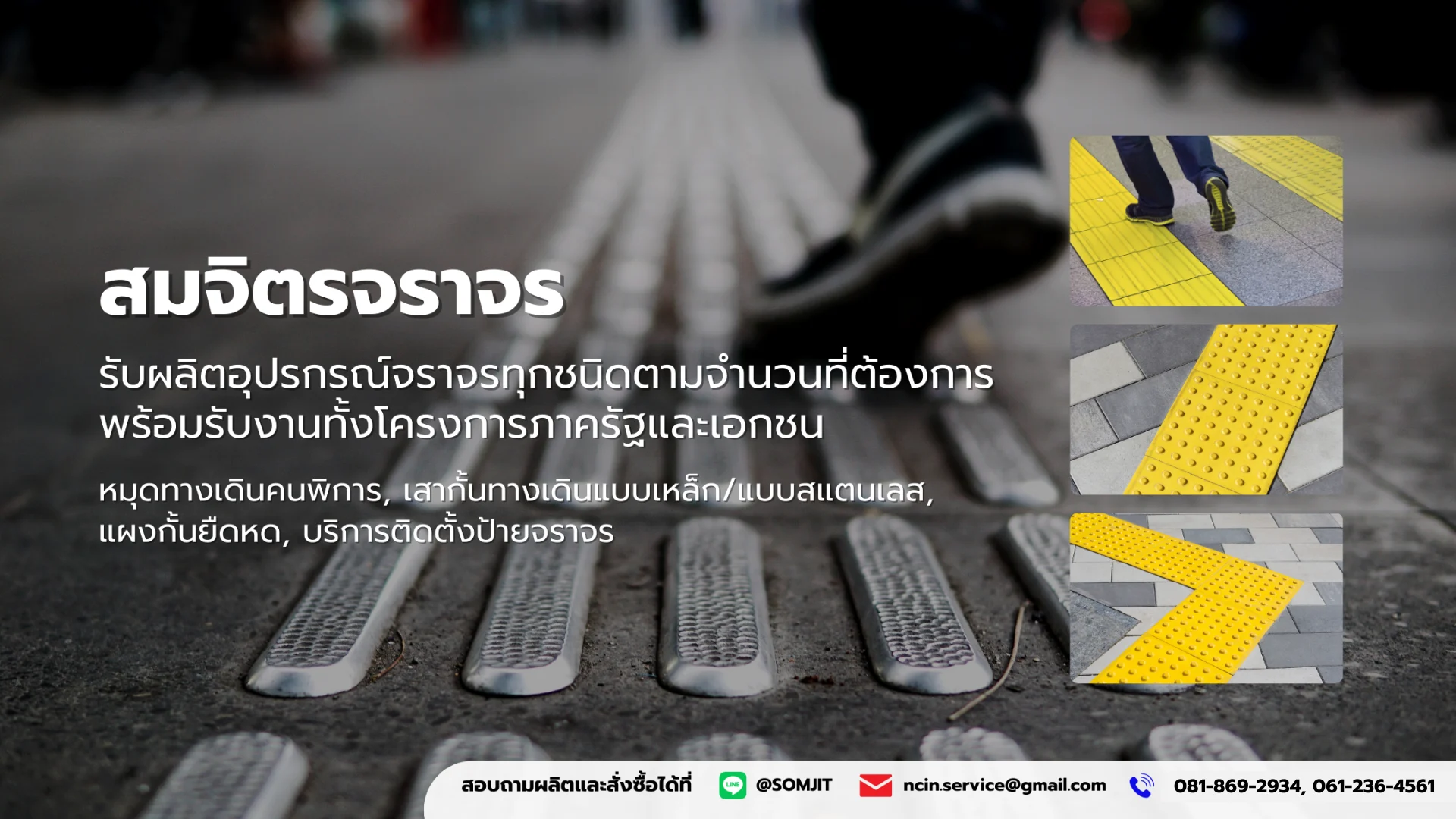 สมจิตรจราจร-11