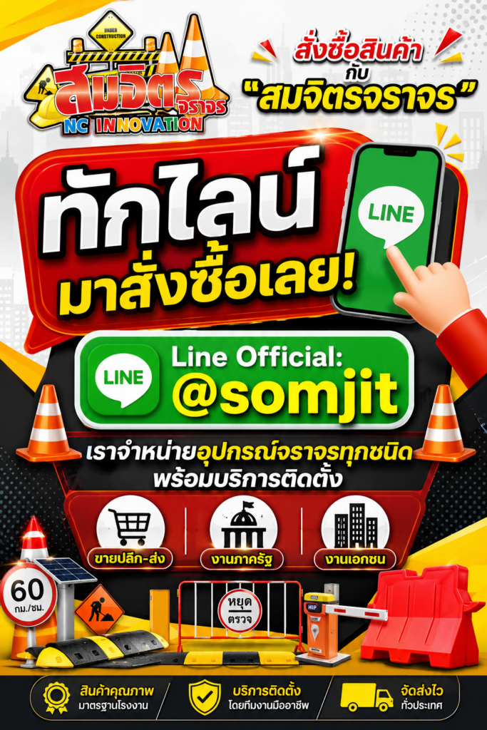 สมจิตรจราจร